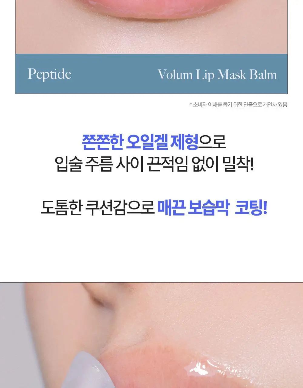 [NEW] 더마토리 히알루론펩타이드 볼륨 립마스크밤 더블 기획(10ml+10ml) 상세페이지 15